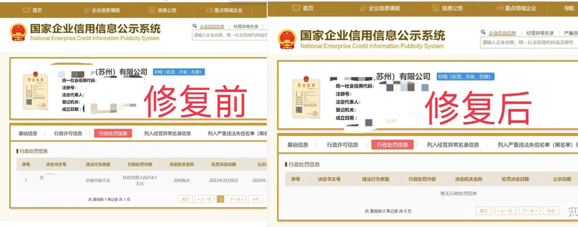 湖南信用中国公示期内修复案例