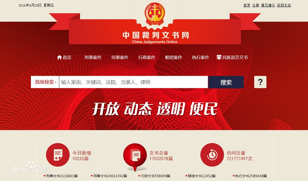 湖南中国裁判文书网记录消除