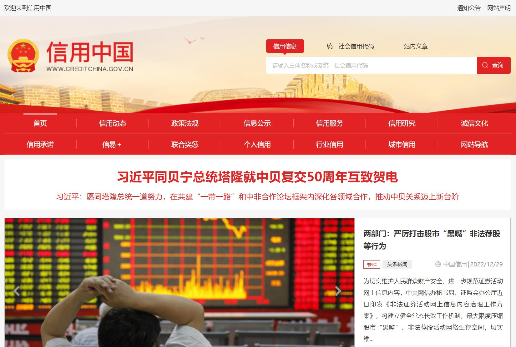 湖南信用中国记录消除