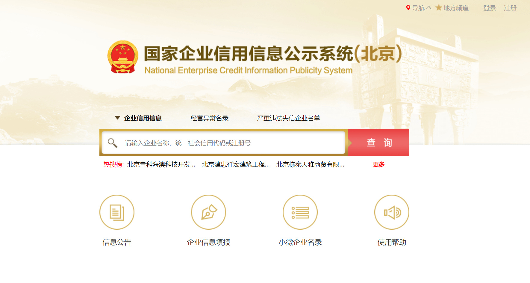 湖南企业信用信息公示系统记录消除
