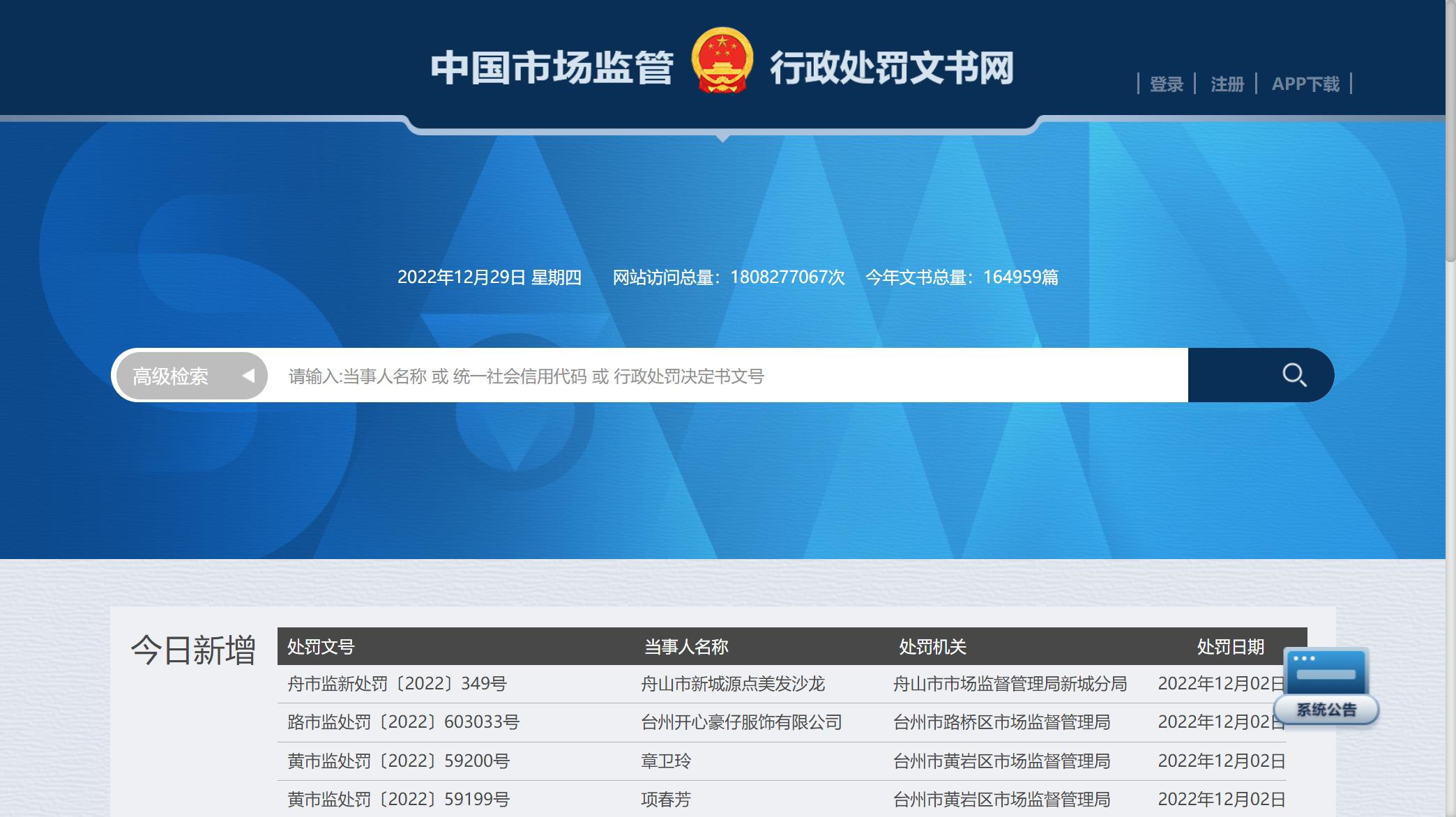 湖南市场行政处罚记录消除
