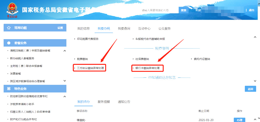 湖南税务异常记录消除