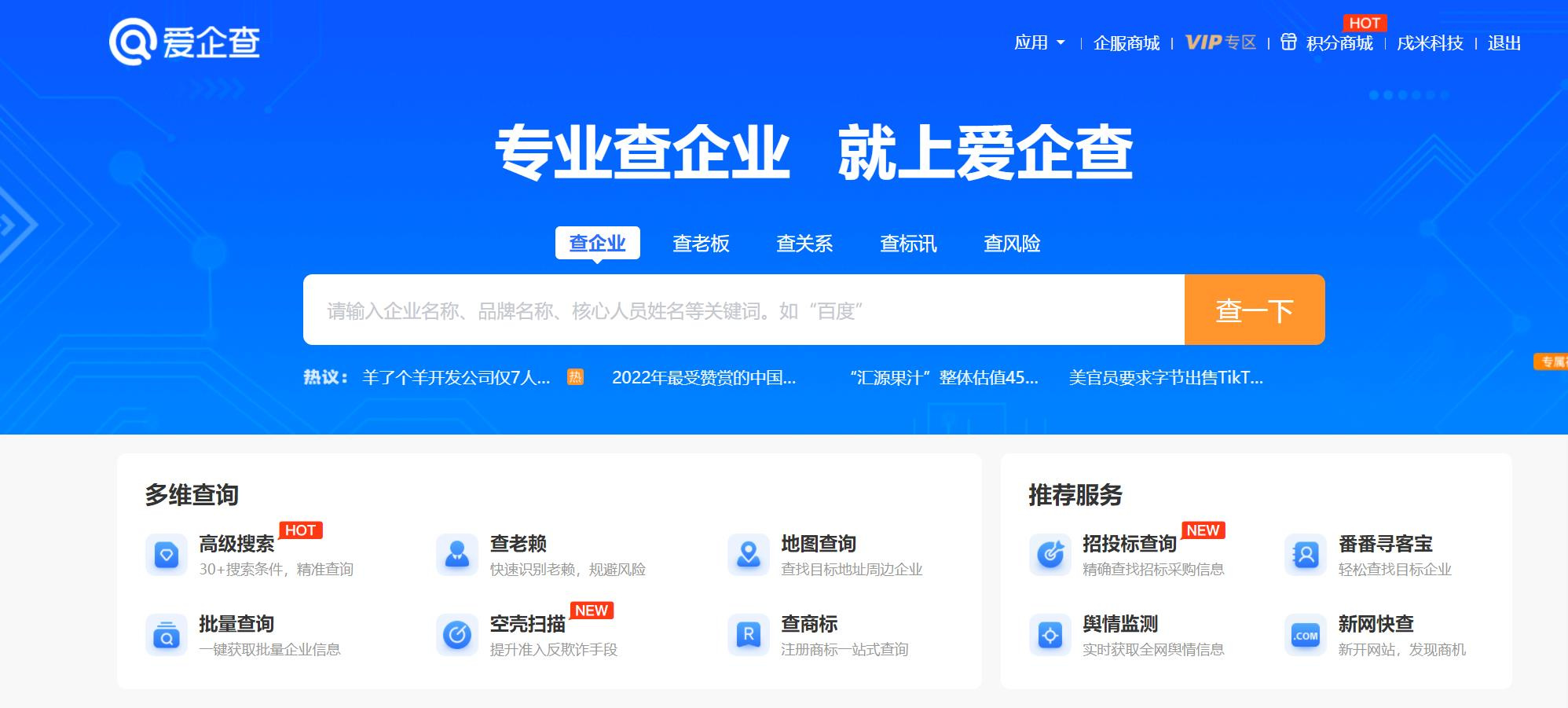 湖南爱企查不良记录删除