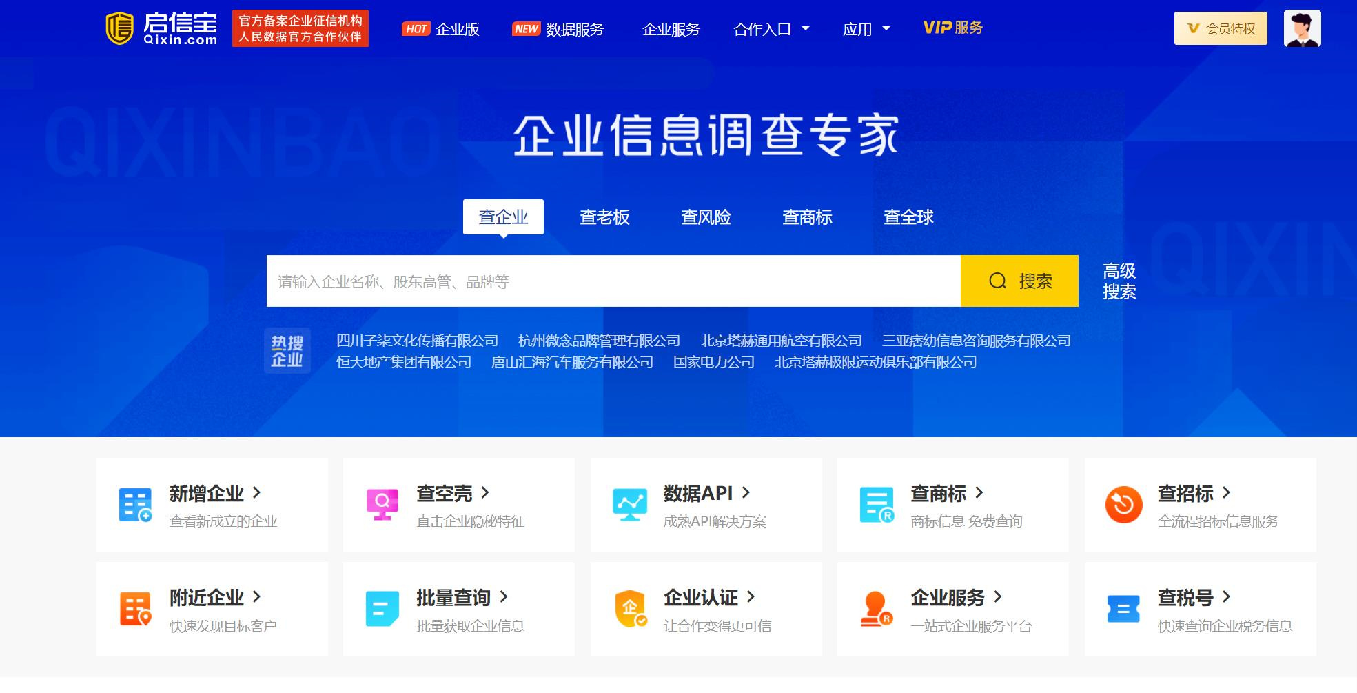 湖南启信宝不良记录删除