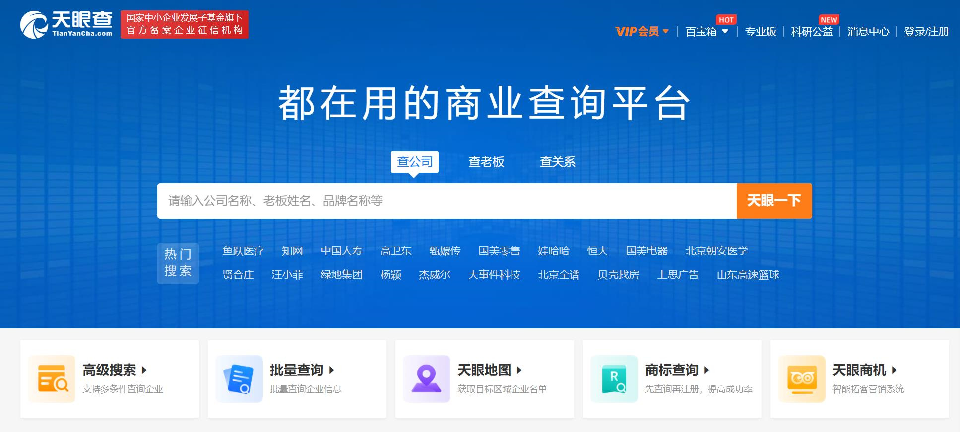 湖南天眼查不良记录删除