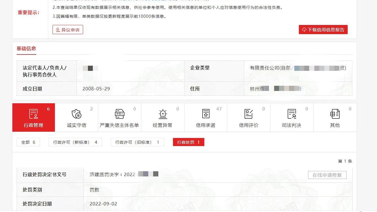 湖南信用中国公示期内修复案例
