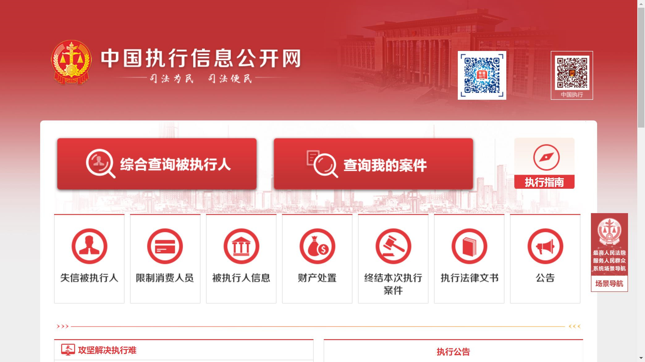 湖南中国执行信息公开网记录消除