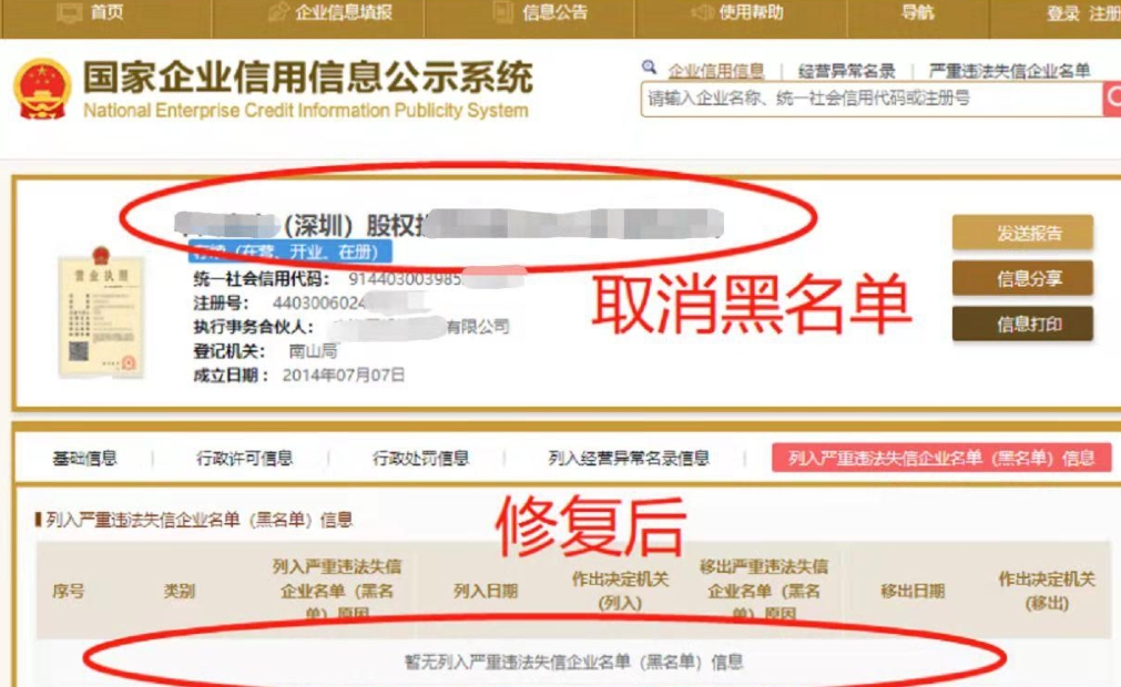 怎样消除行政处罚不良信用记录